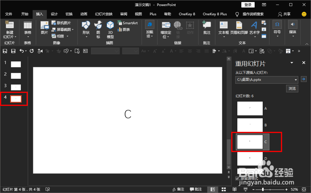 怎样把一个PPT插入另一个PPT中两个模板不变？