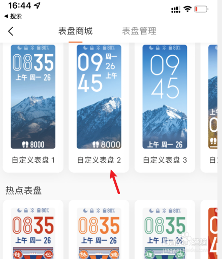 小米手环自定义表盘怎么弄