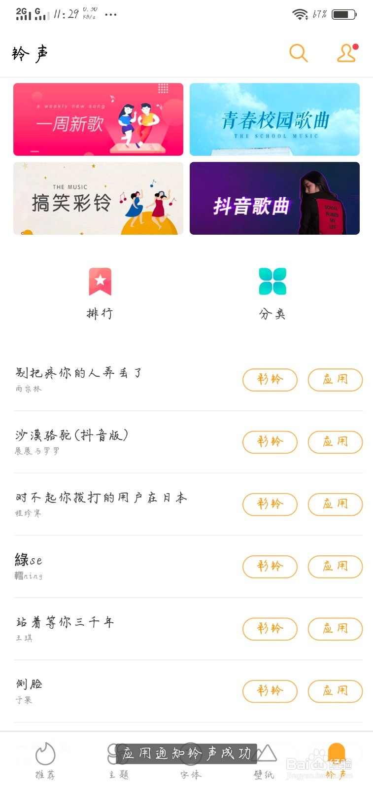 vivox21手机如何设置铃声