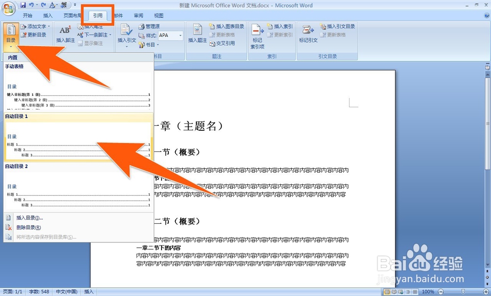 word怎样做目录,word如何生成目录,编word目录