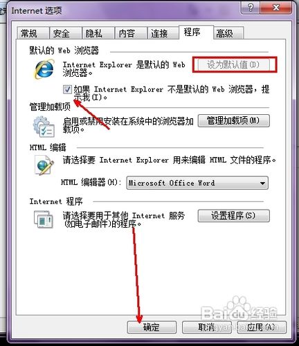 怎么默认浏览器