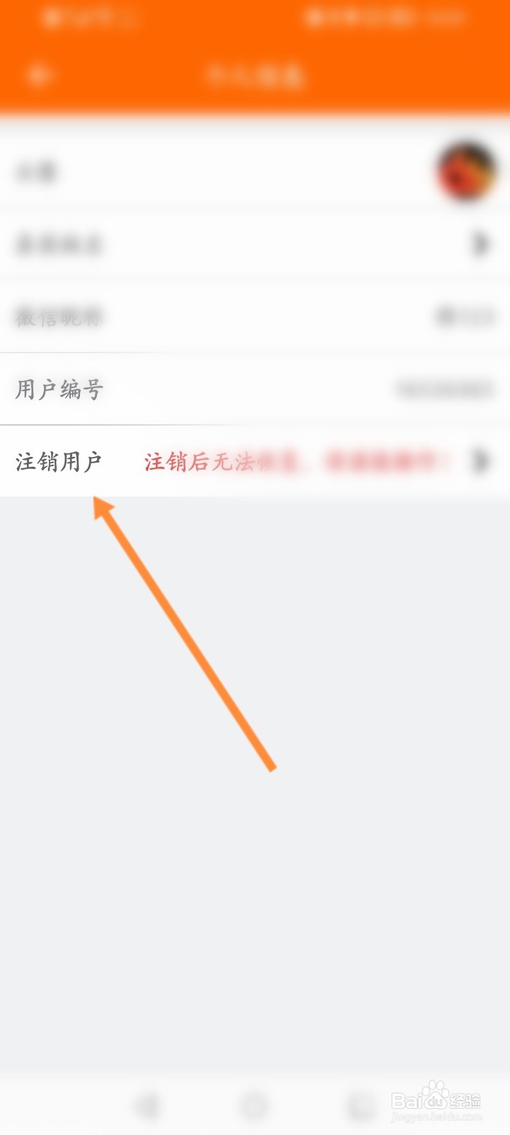 工程相机怎么注销用户