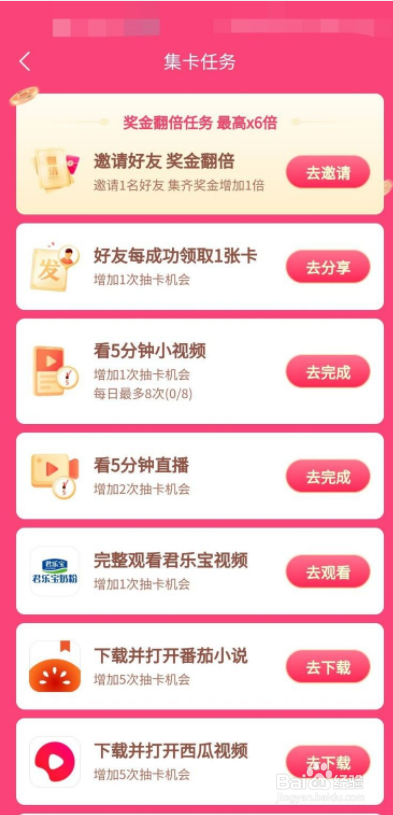 抖音发财中国年怎么获得发卡和财卡