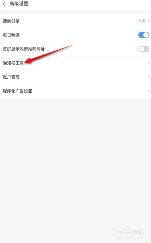 2345浏览器通知栏工具的关闭方法