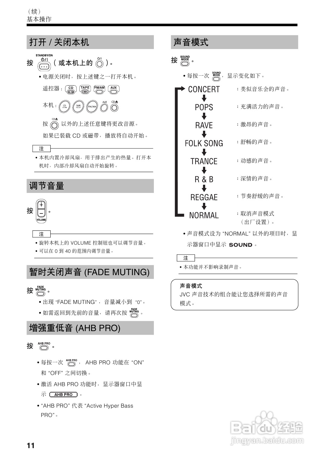 JVC UX-Q30P微型组合音响使用说明书:[1]