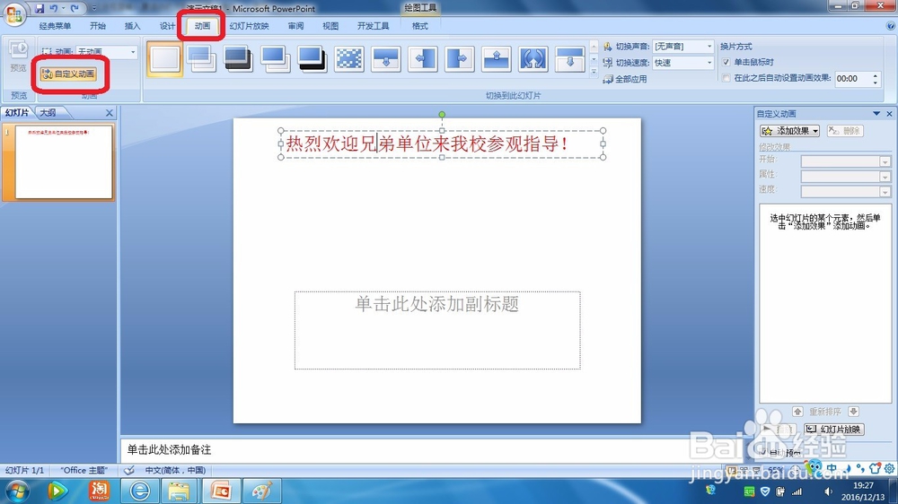 如何为ppt制作滚动字幕
