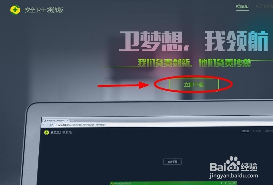 360领航版如何下载安装