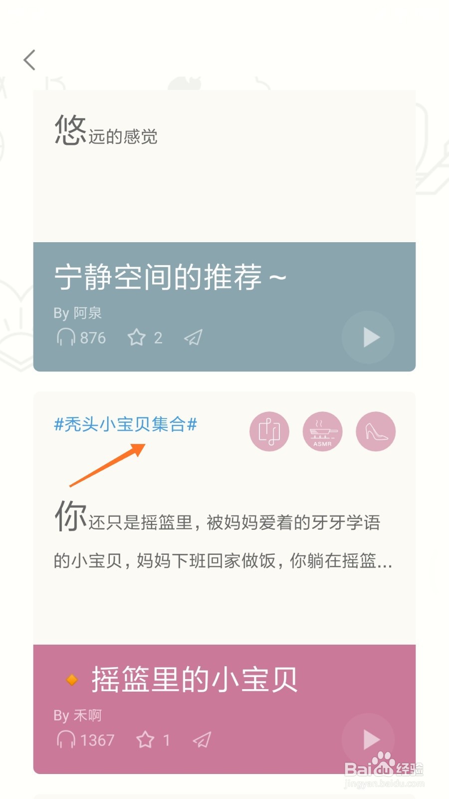 小睡眠中哪里查看秃头小宝贝集合