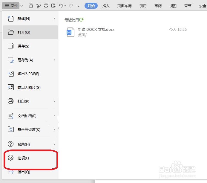 Word怎么设置对象位置标记