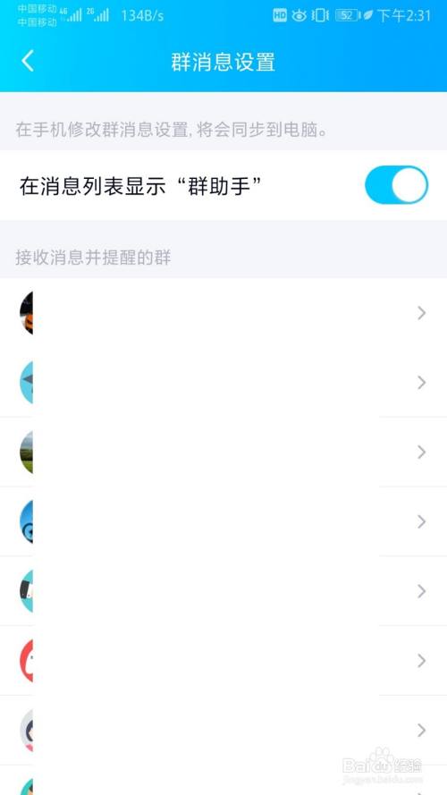QQ群消息如何设置