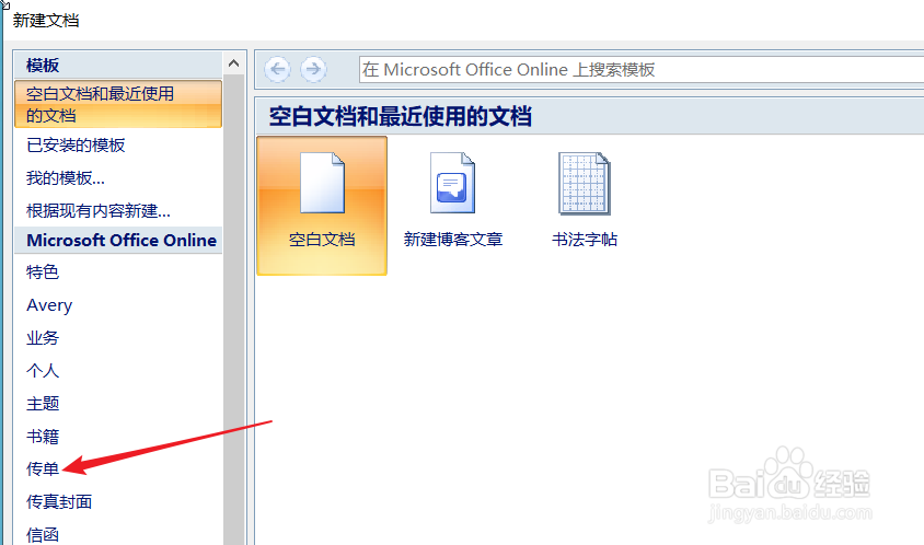 如何使用word快速制作传单