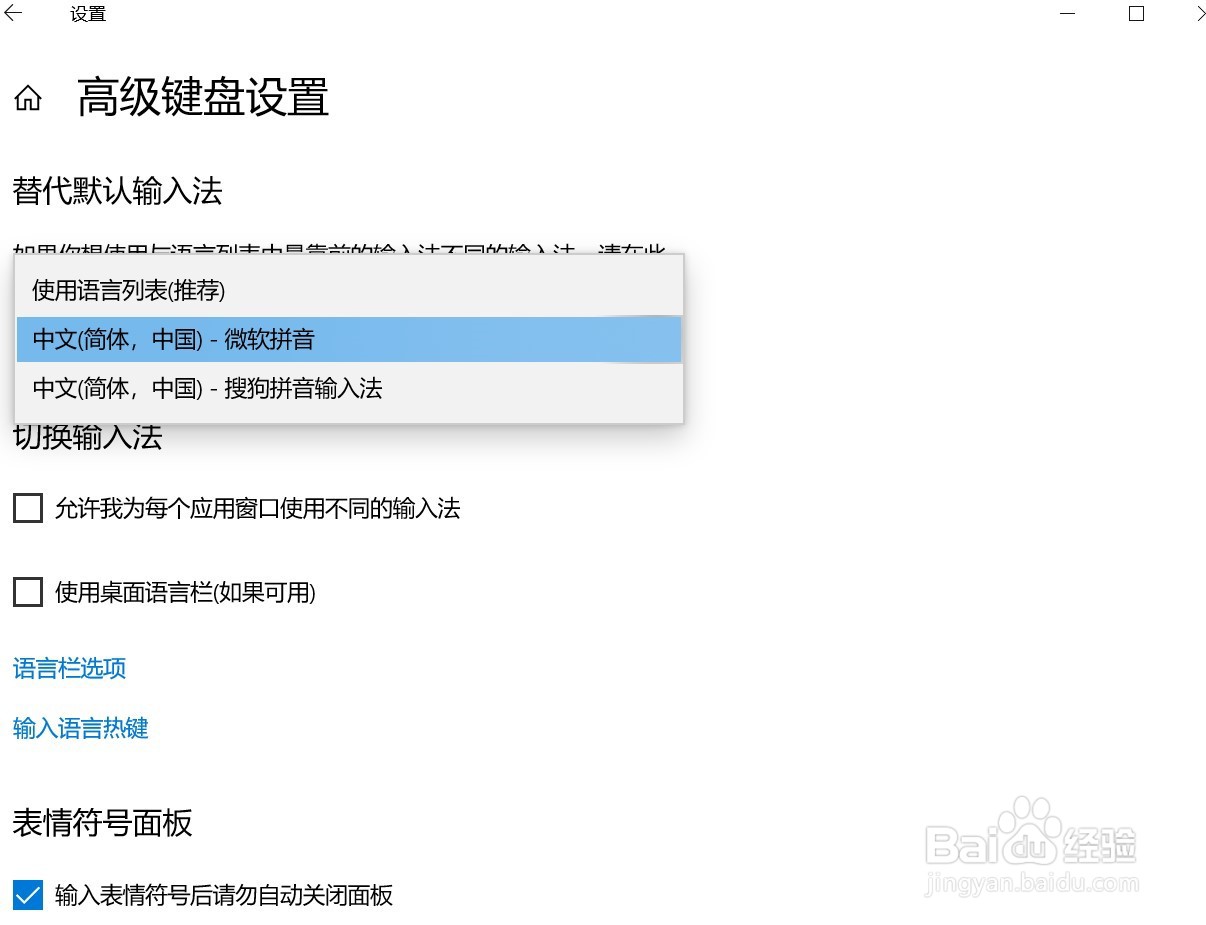 电脑怎么更改默认输入法/更改优先输入法