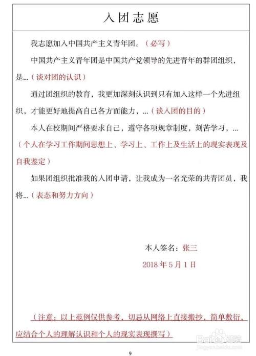 入團志願書怎麼填寫