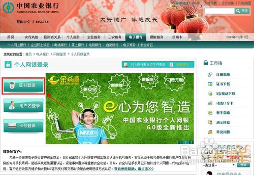 农业银行网上银行怎么用