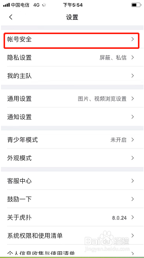 虎扑如何绑定微信账号