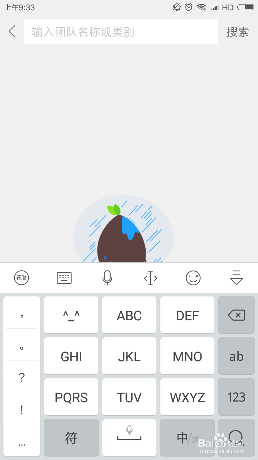 百度知道APP上如何加团队和推出团队
