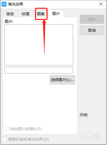WPS word文档页面背景添加图案背景