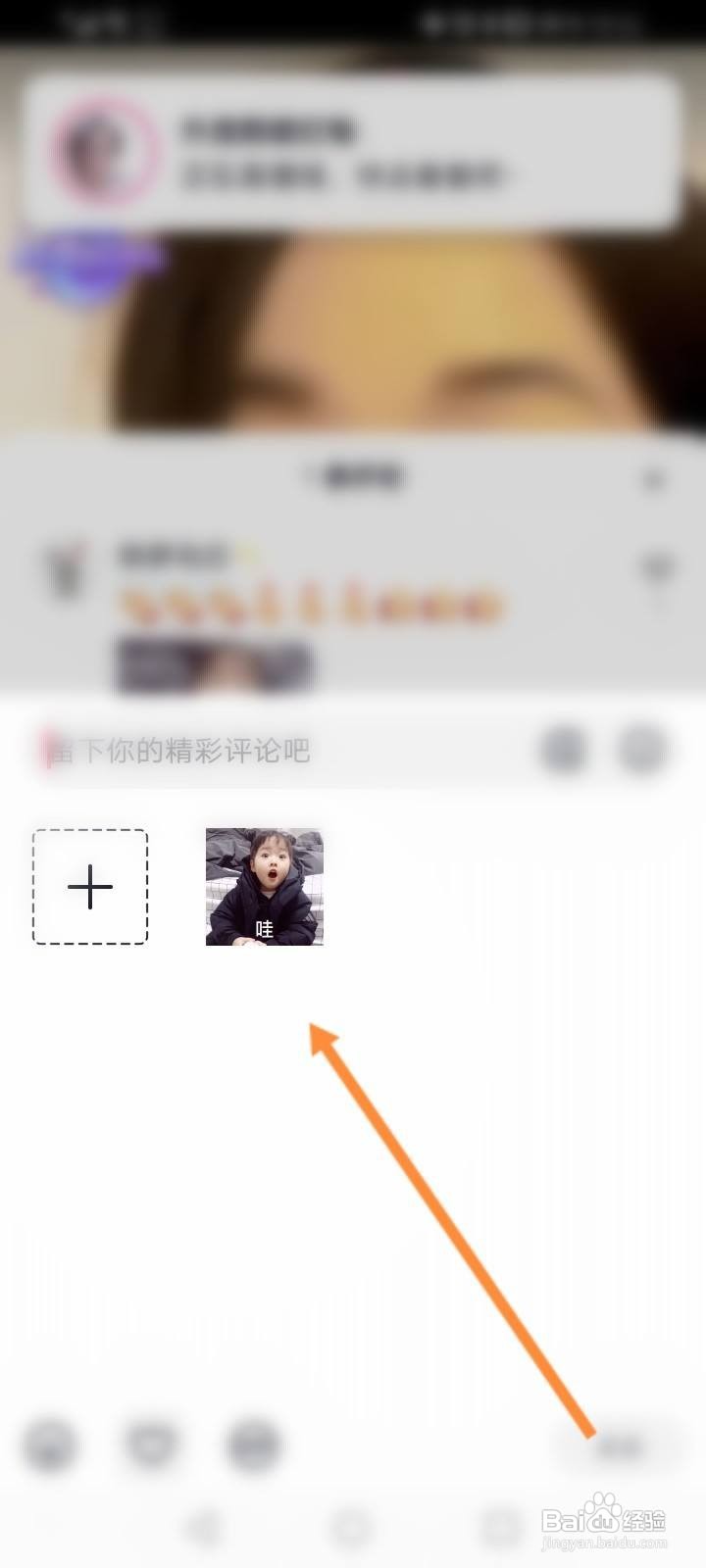抖音评论发图片怎么发