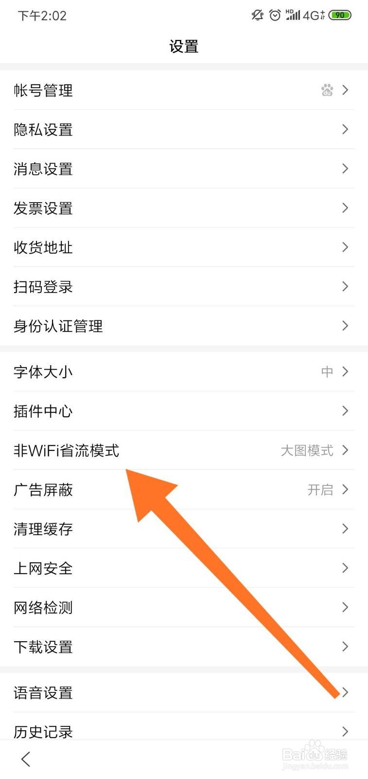 手机百度怎么开启无图省流模式