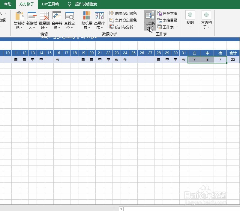 excel多个表格数据汇总求和