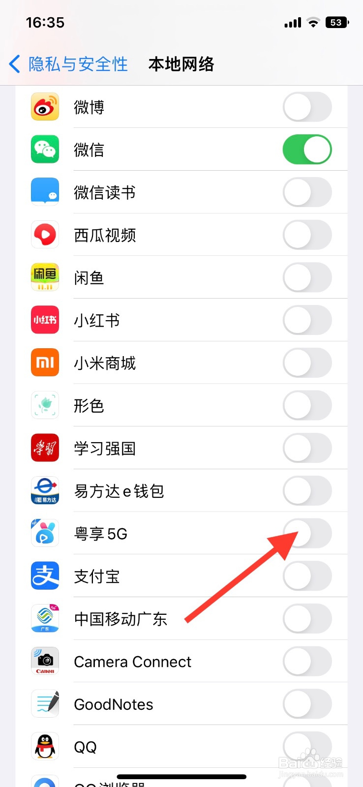 粵享5Gapp打开访问iPhone本地网络权限