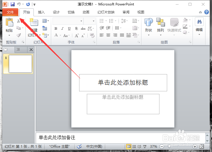 PowerPoint2010关闭“浮动工具栏”的方法