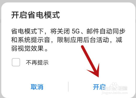 华为P40怎么开省电模式