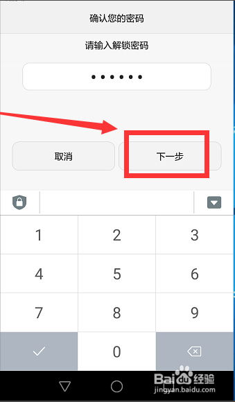 设置华为手机的开机密码如何设