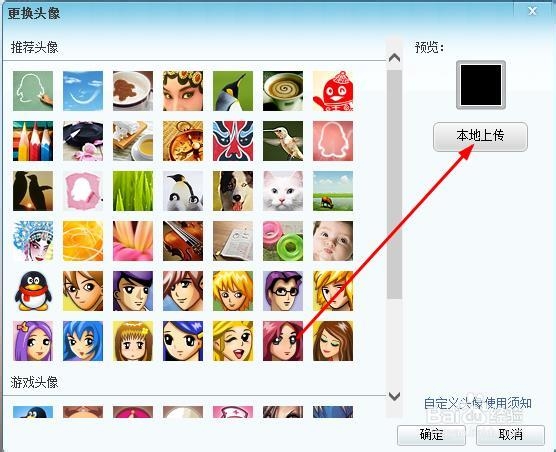 QQ技巧：[5]qq透明头像6月最新教程