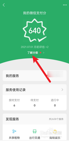 微信支付分怎么提高
