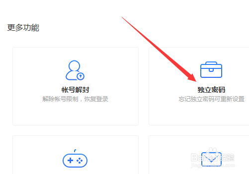 QQ邮箱独立密码怎么找回