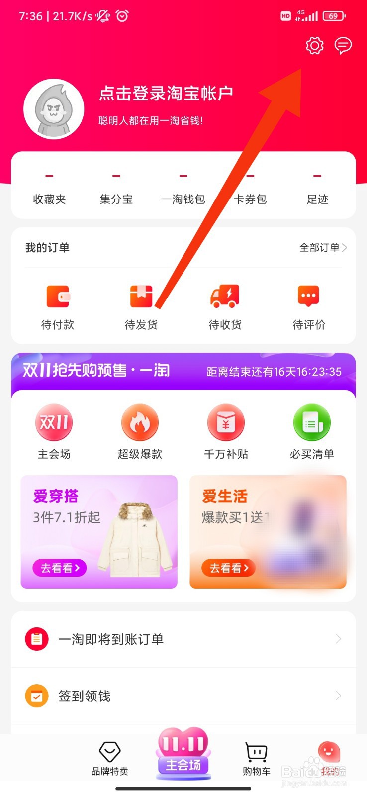 一淘怎么开启指纹支付