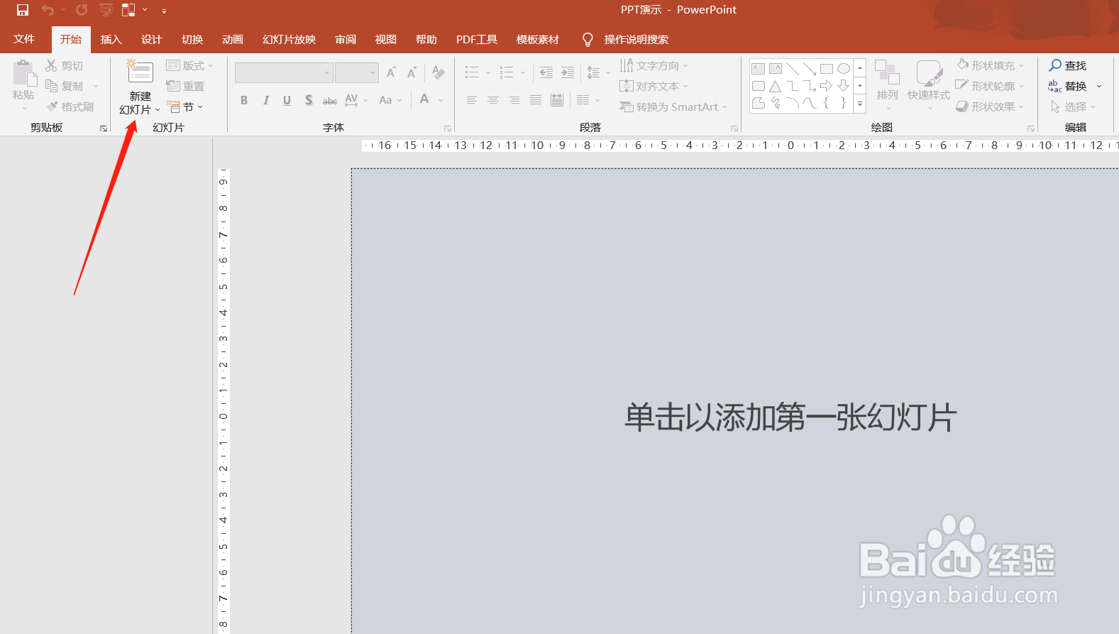 PPT怎么插入图片重点列表?