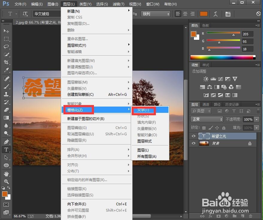 如何在ps中给文字添加海绵和投影效果