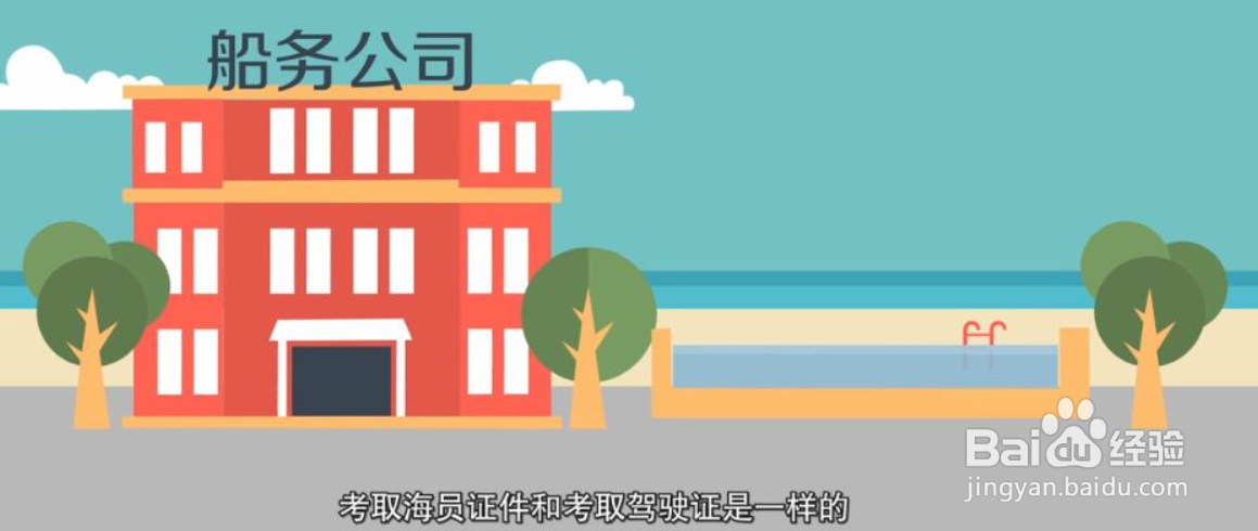 海员证怎么考