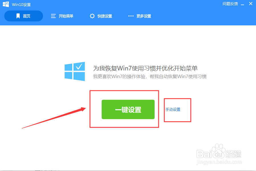 如何优化windows10系统,恢复Win7使用习惯?