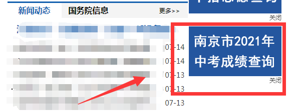 南京中考成绩怎么查询