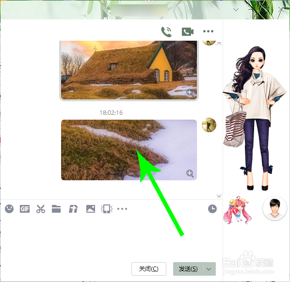 电脑qq图片怎么裁剪