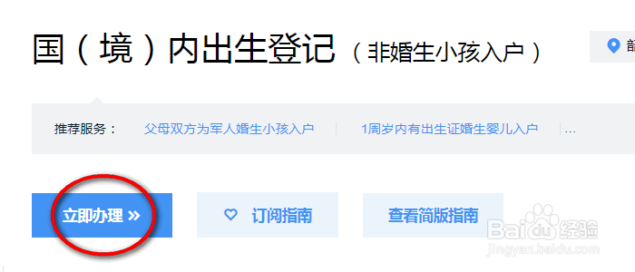 没复婚生的孩子户口怎么办