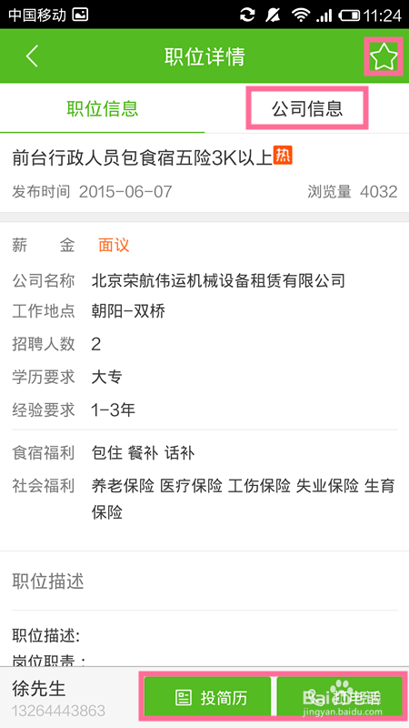 教你怎样在赶集网找到好工作