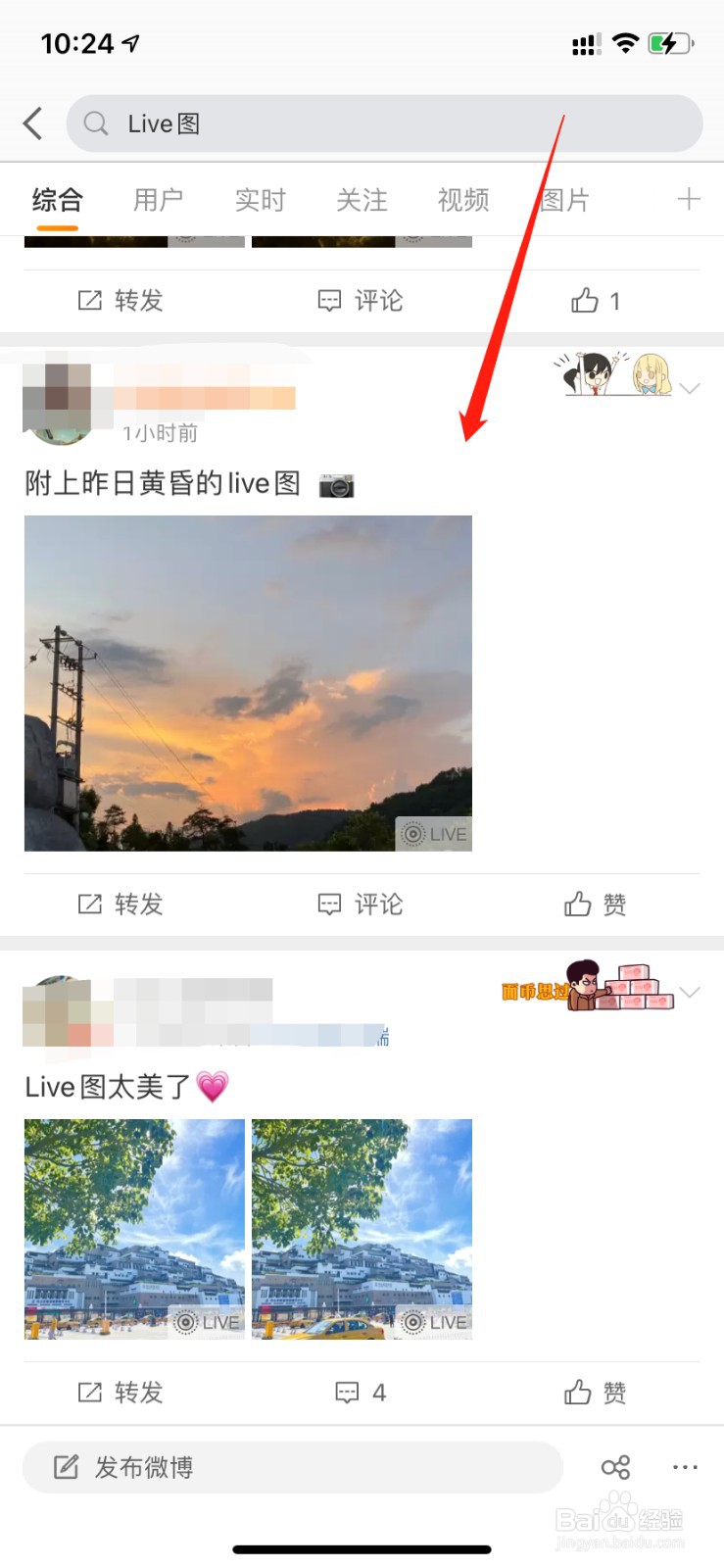 微博live图怎么保存