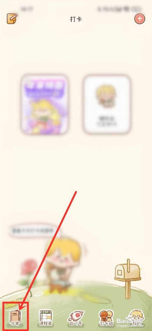 yoyo日常如何设置倒计时