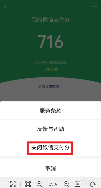 微信支付分在哪看 怎么关闭微信支付分