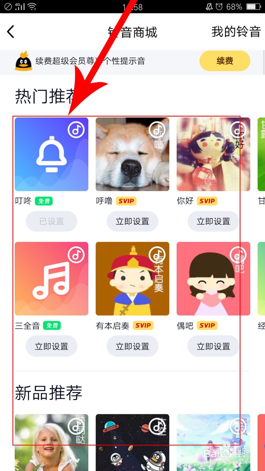 怎么更换QQ消息的提示音