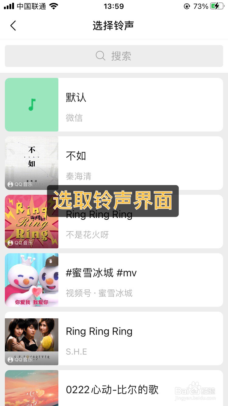iOS微信怎么修改来电铃声和彩铃
