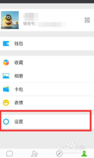 王者怎么切换微信账号来着