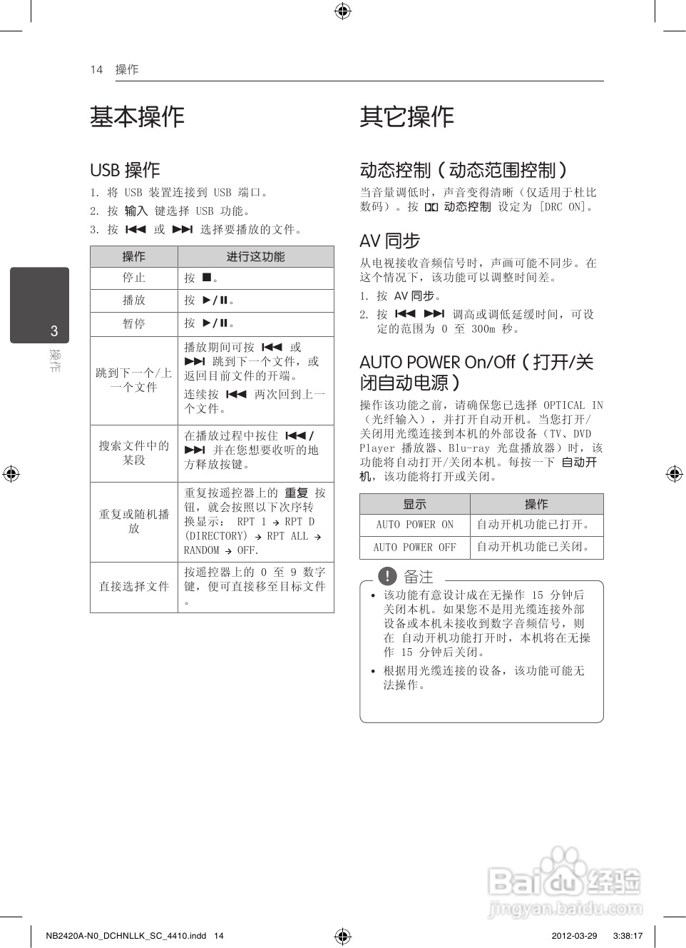 LG NB2420A音响使用说明书:[1]