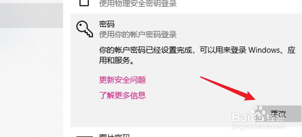 win10怎么删除开机密码