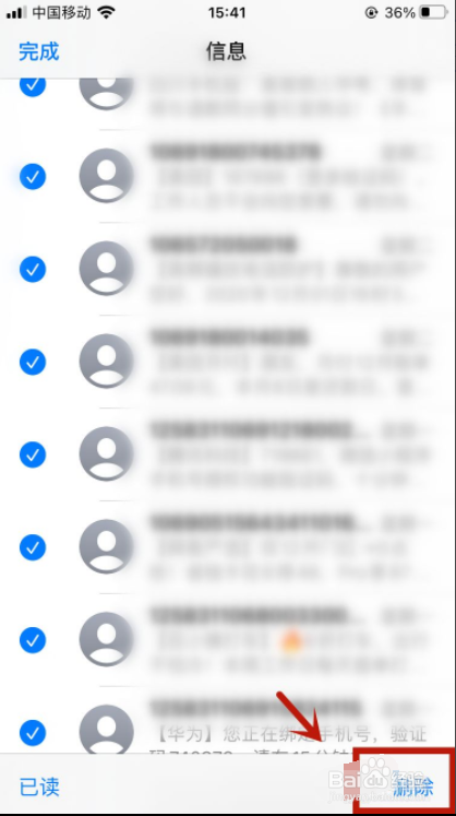 苹果手机批量删除短信