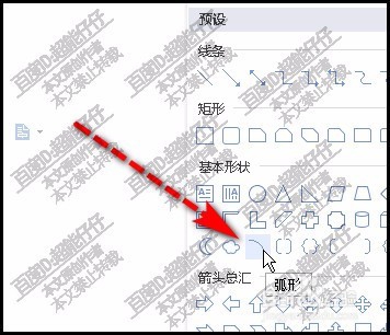 WPS文字弧形如何变成椭圆形